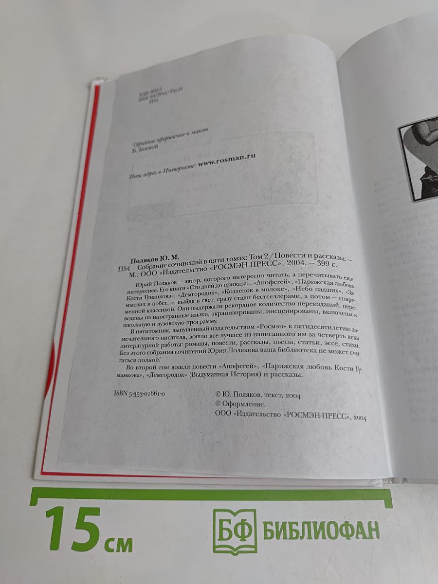 Собрание сочинений в пяти томах. Том 2