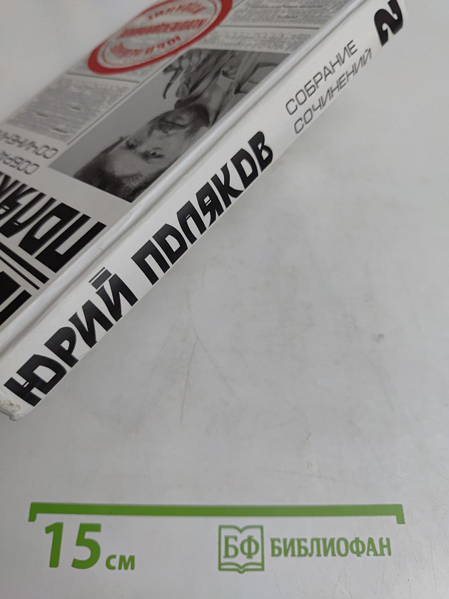 Собрание сочинений в пяти томах. Том 2