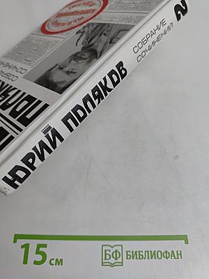 Собрание сочинений в пяти томах. Том 2