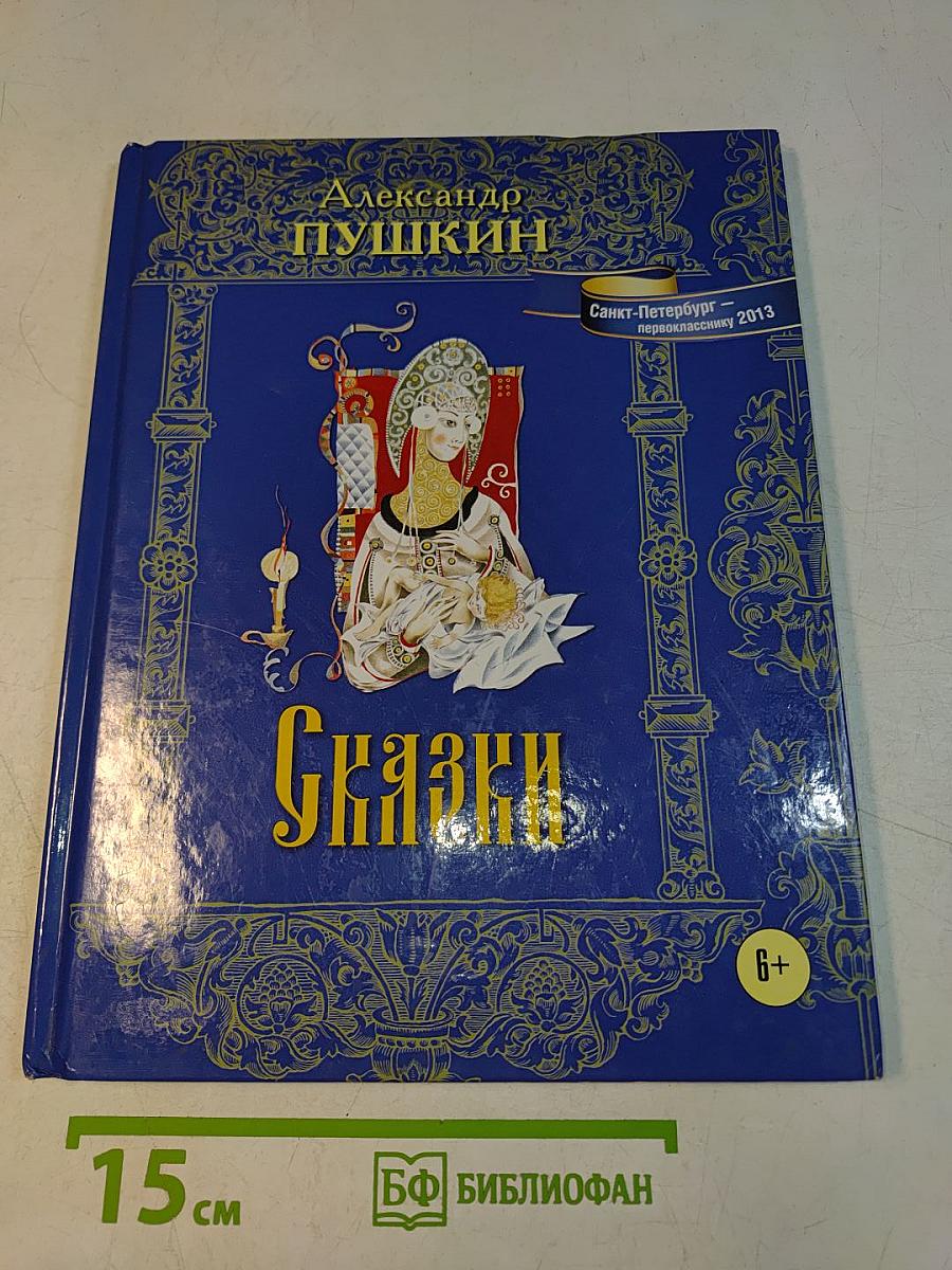 Сказки