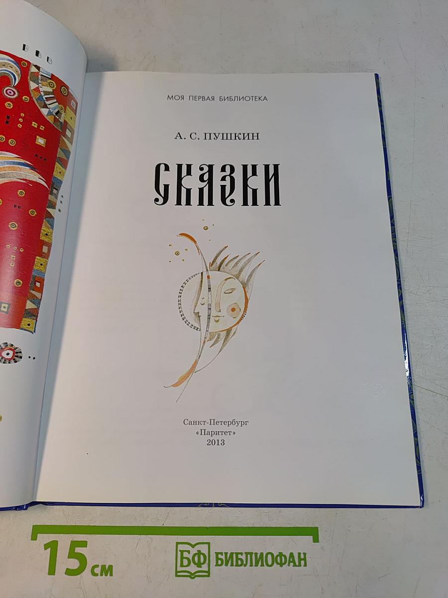 Сказки