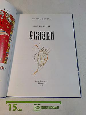 Сказки