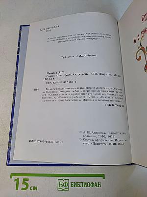Сказки
