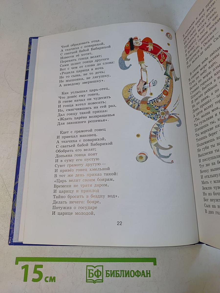 Сказки