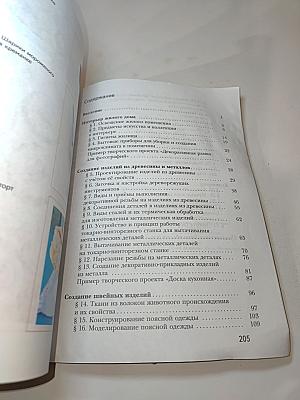 Технология 7 класс