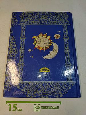 Сказки