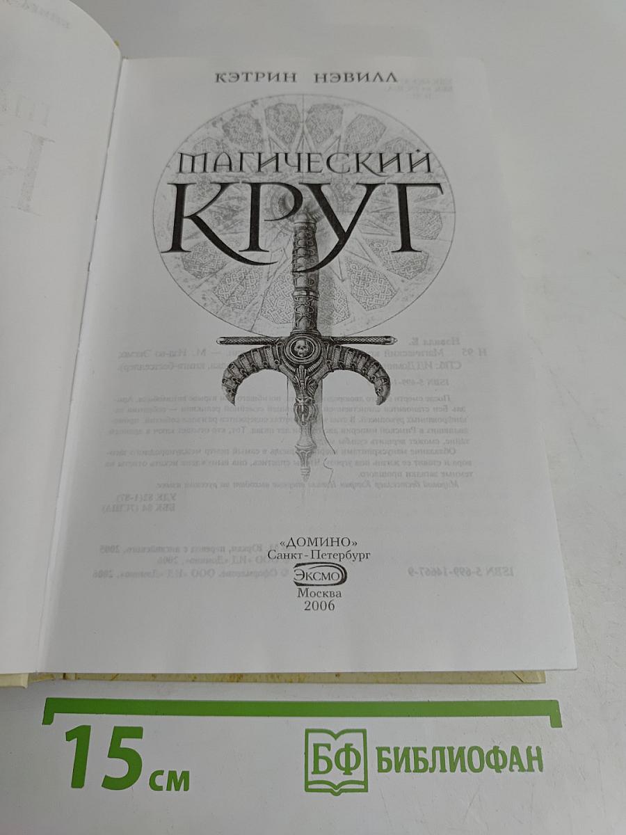 Магический круг