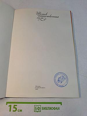 Цветов таинственная сила