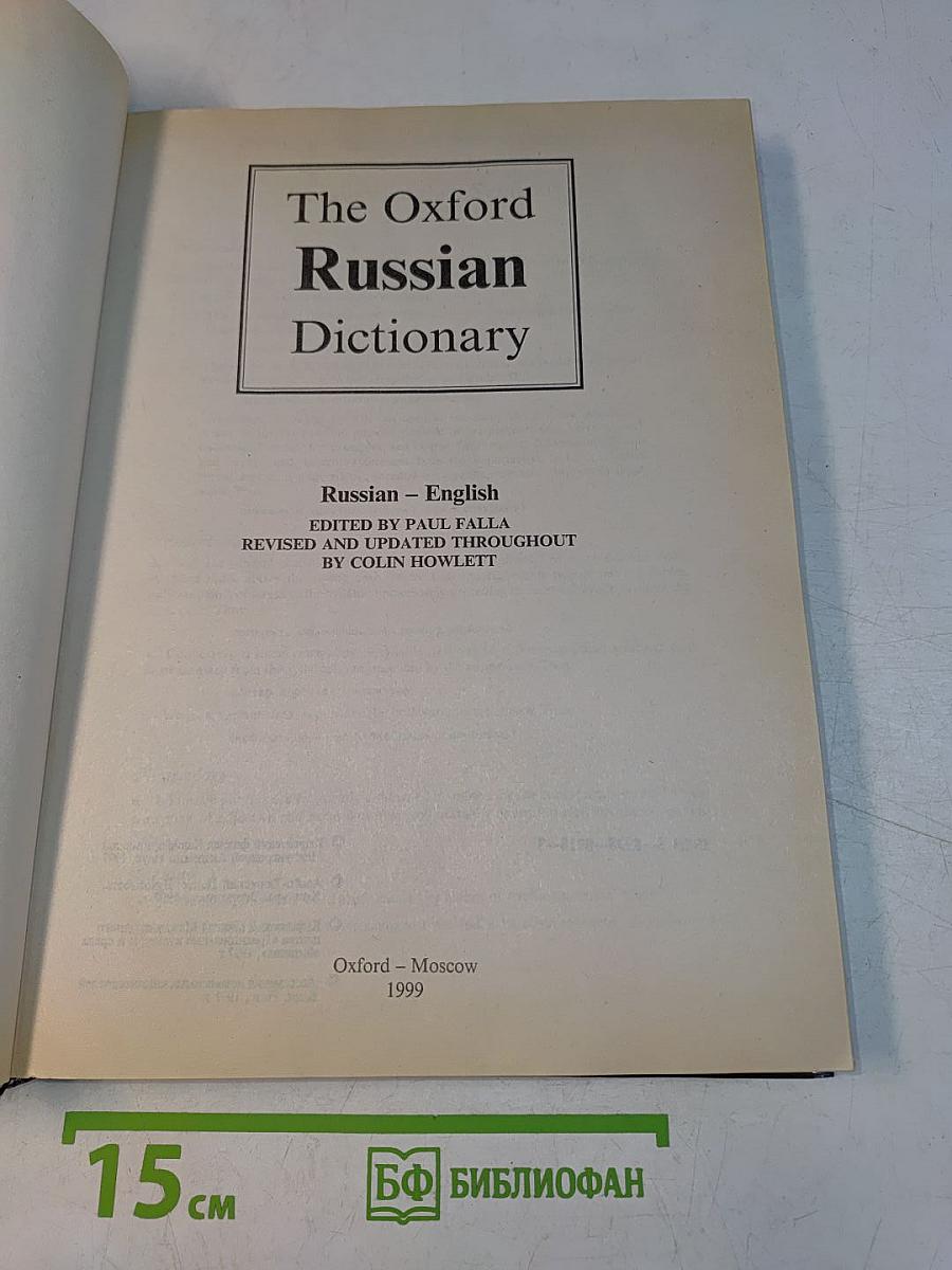 The Oxford Russian Dictionary