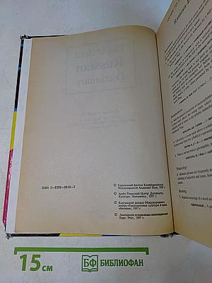 The Oxford Russian Dictionary