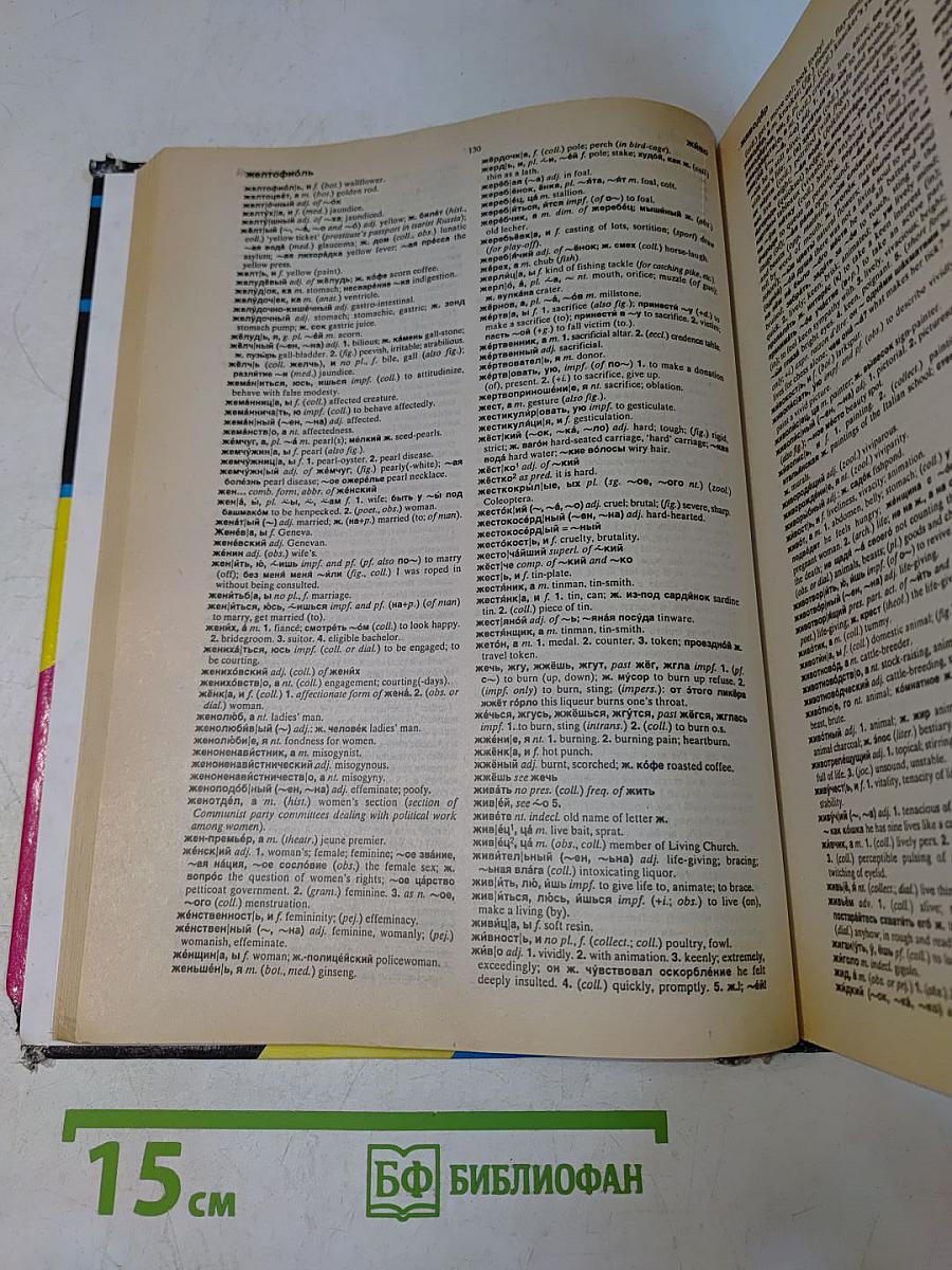 The Oxford Russian Dictionary