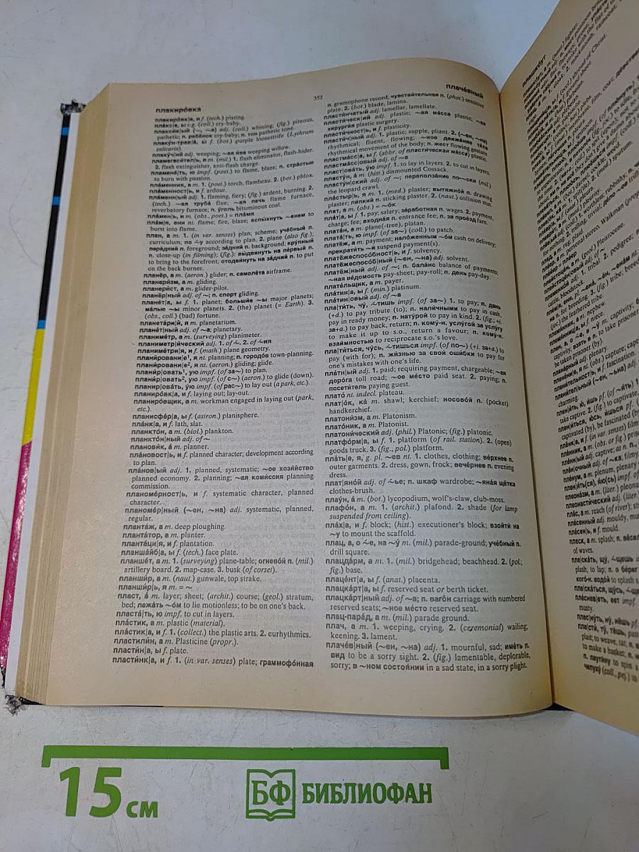 The Oxford Russian Dictionary