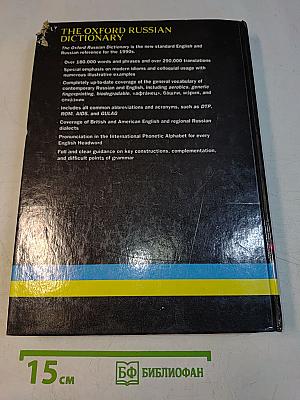 The Oxford Russian Dictionary