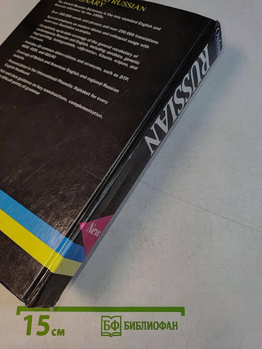 The Oxford Russian Dictionary