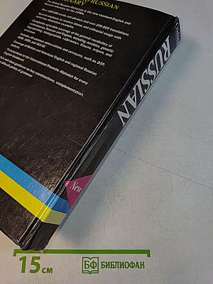 The Oxford Russian Dictionary