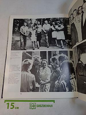 А.М. Василевский. Фотоальбом