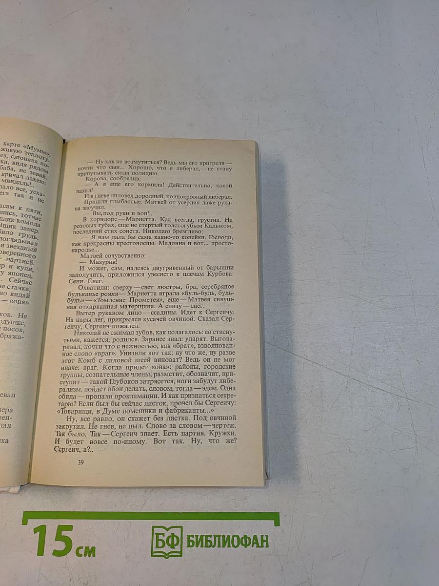 Собрание сочинений в восьми томах. Том 2. Жизнь и гибель Николая Курбова. Рвач. В Проточном переулке