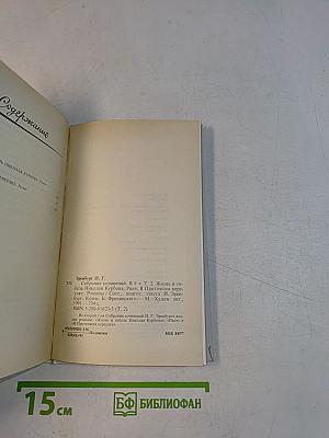 Собрание сочинений в восьми томах. Том 2. Жизнь и гибель Николая Курбова. Рвач. В Проточном переулке