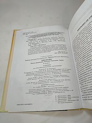 Биология. Живые организмы. Растения. Бактерии. Грибы. 6 класс