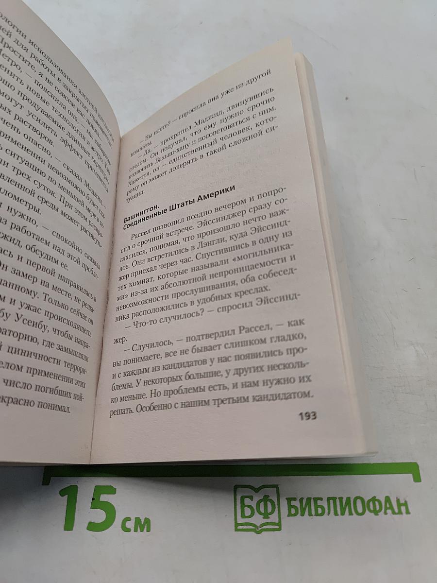 Агент из Кандагара
