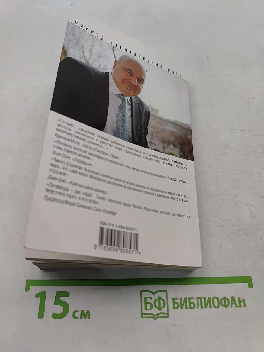 Агент из Кандагара