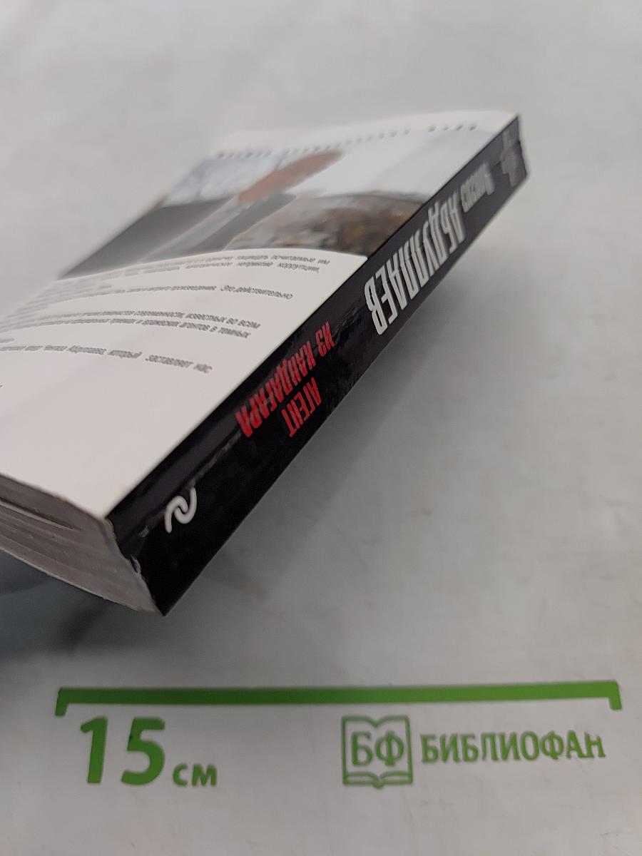Агент из Кандагара