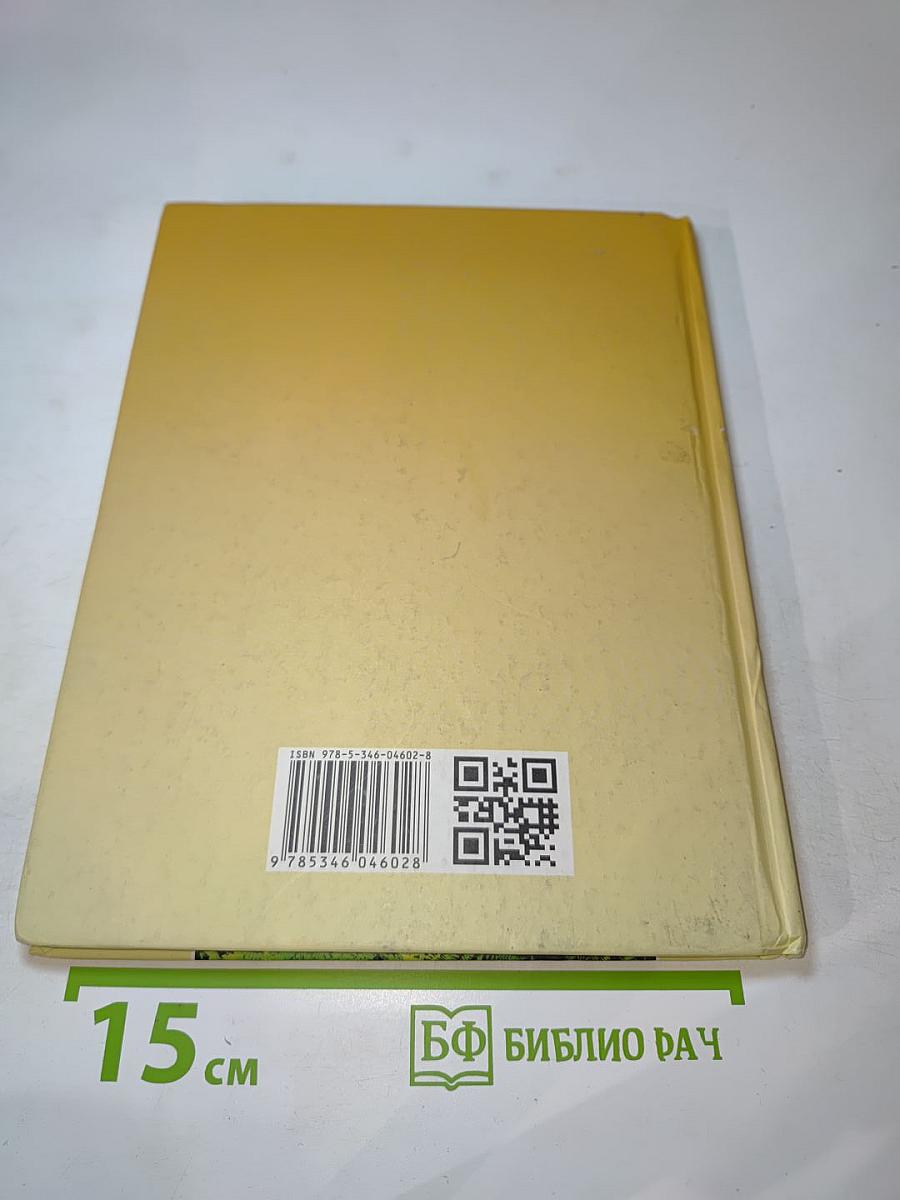 Биология. Живые организмы. Растения. Бактерии. Грибы. 6 класс