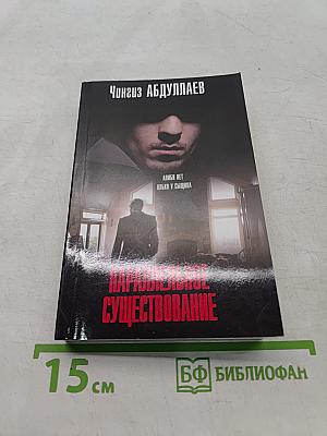 Параллельное существование