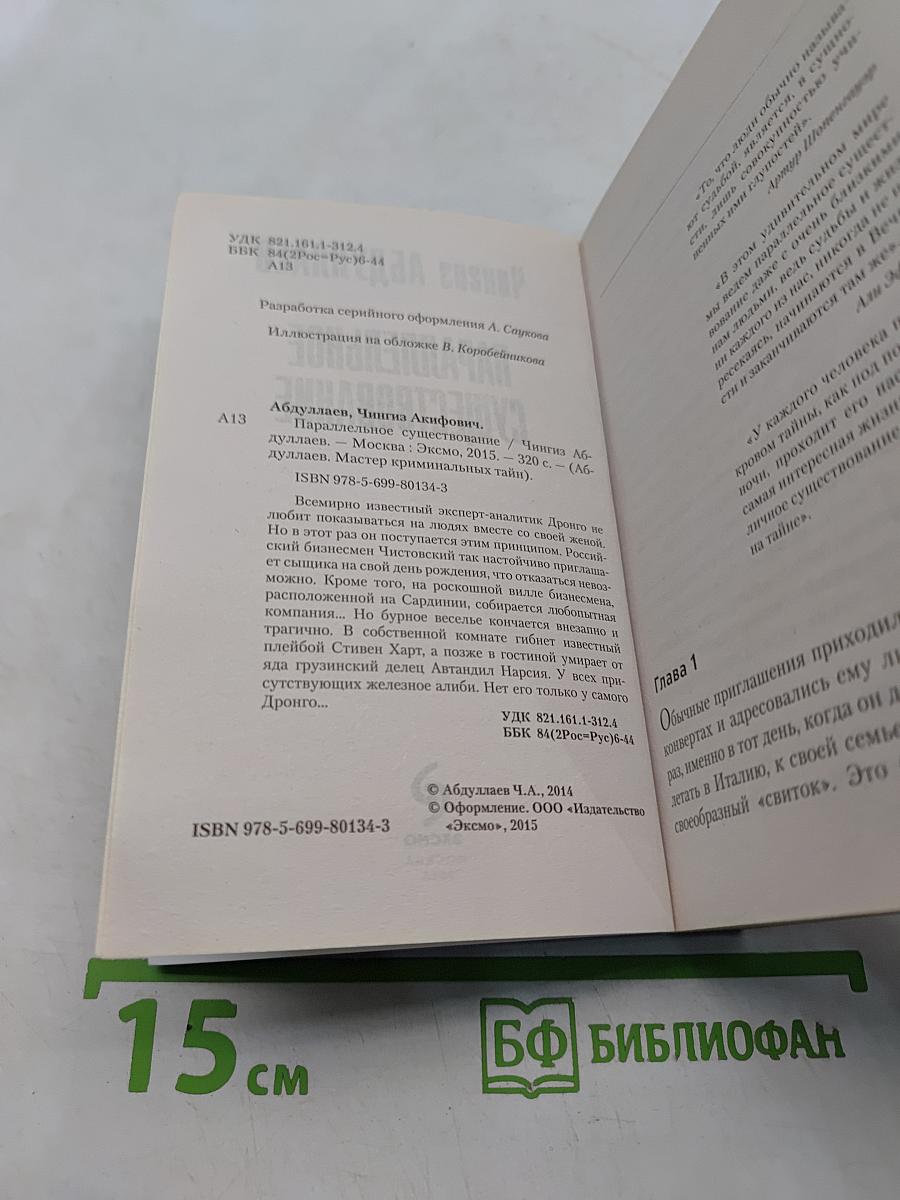 Параллельное существование