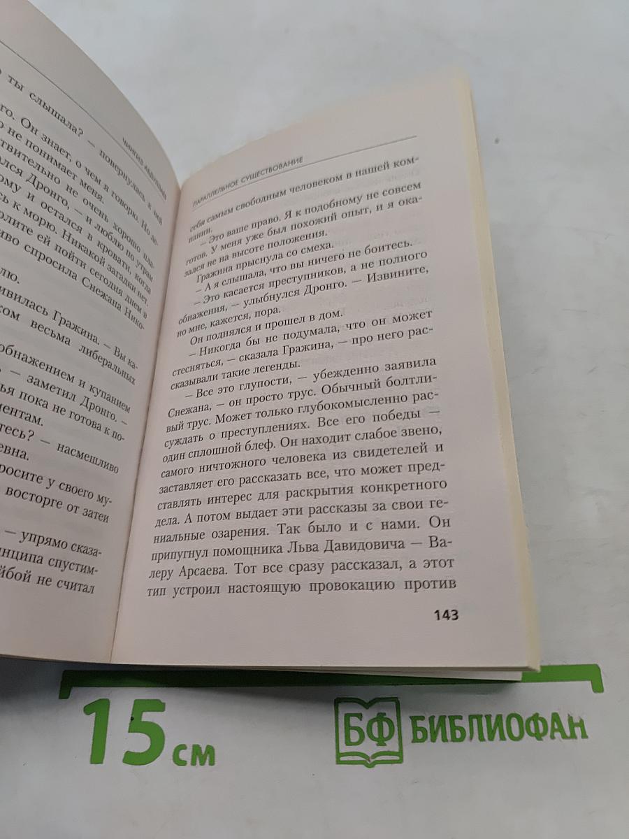 Параллельное существование