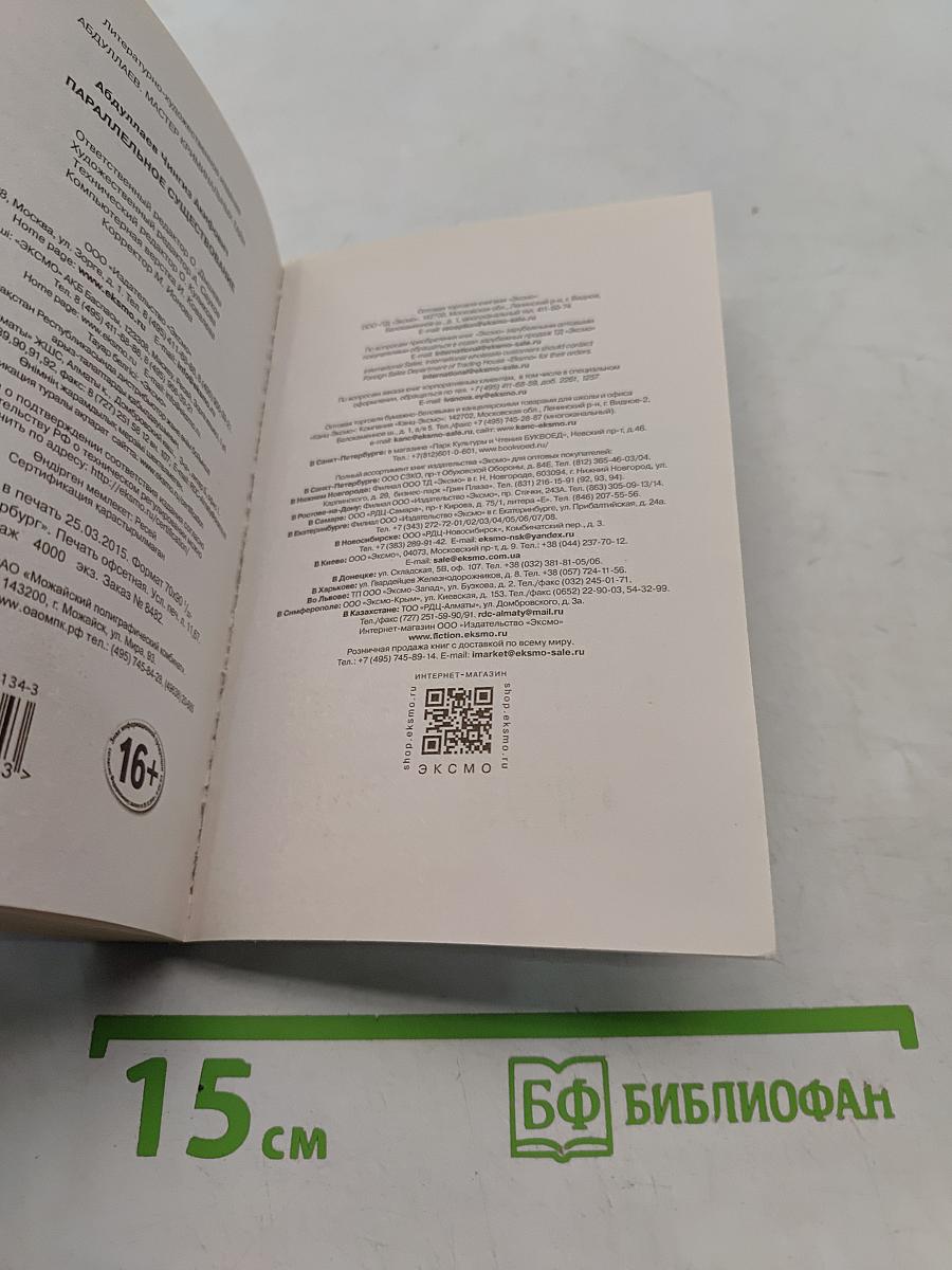 Параллельное существование