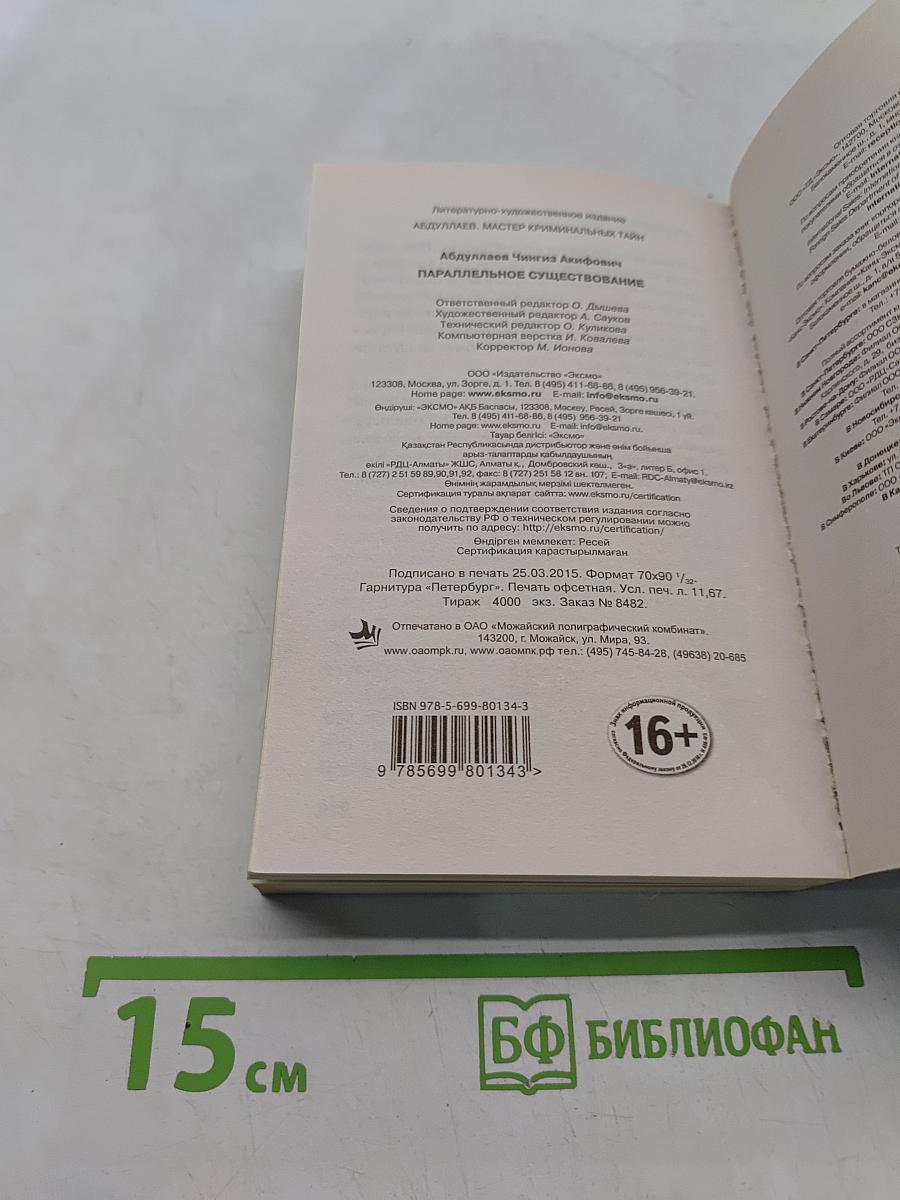 Параллельное существование