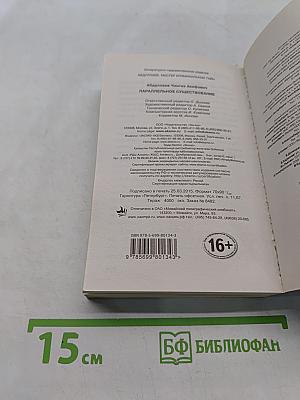Параллельное существование