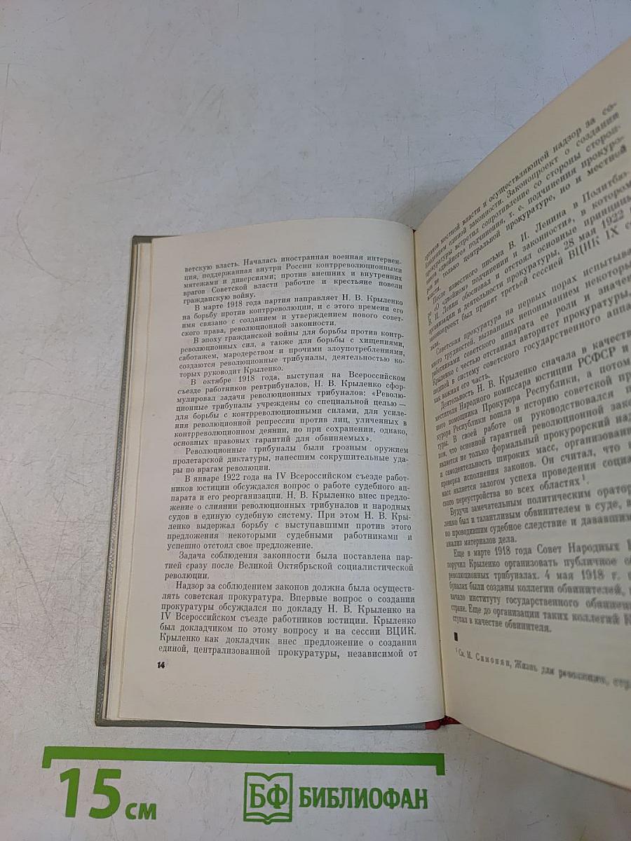 Судебные речи. Избранное