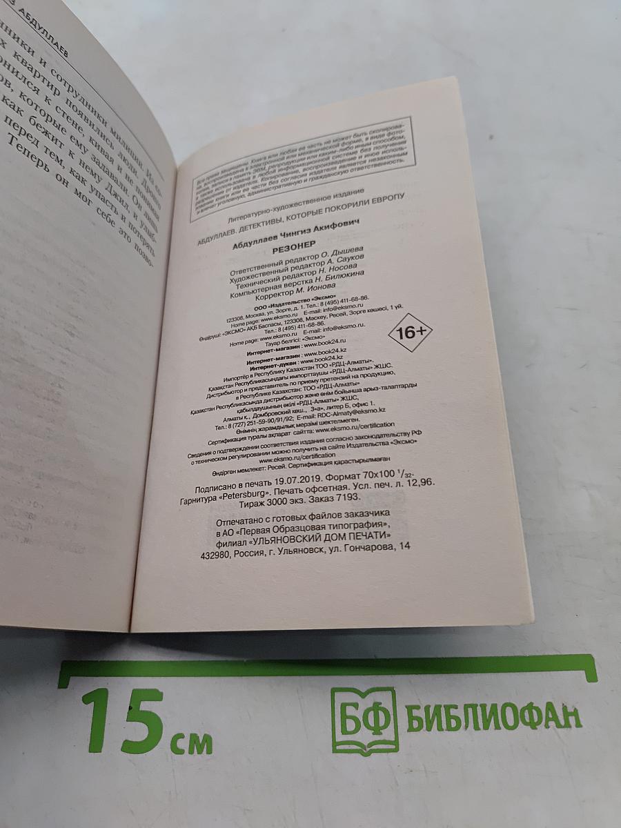 Резонер