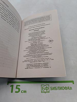 Резонер