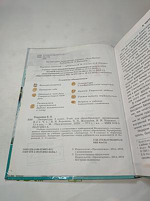 Литература, 5 класс, Часть 1