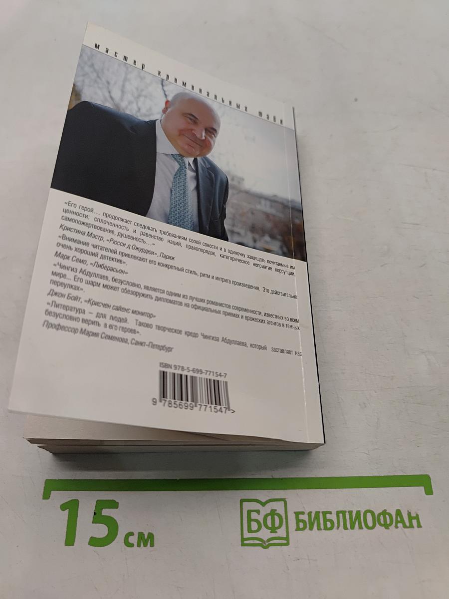 Связной из Багдада