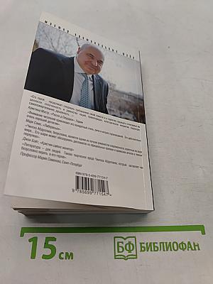 Связной из Багдада