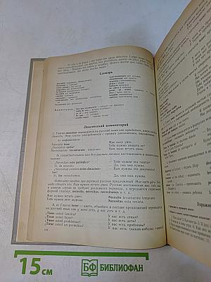 Самоучитель испанского языка