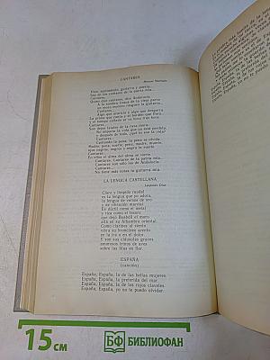 Самоучитель испанского языка