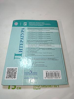Литература, 5 класс, Часть 1