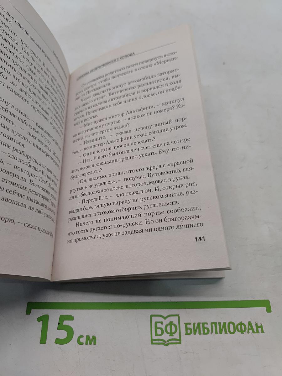 Шпионы, не вернувшиеся с холода
