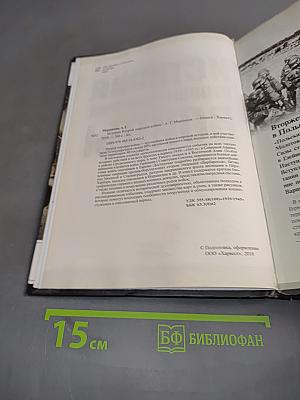 История Второй мировой войны