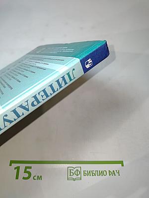 Литература, 5 класс, Часть 1