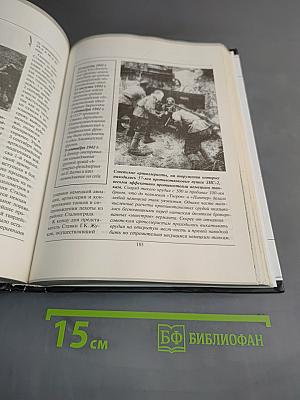 История Второй мировой войны