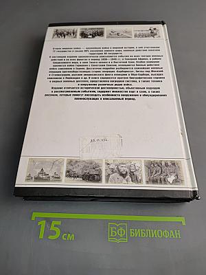 История Второй мировой войны