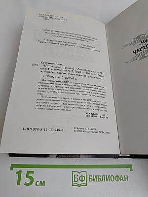 Чертово дело