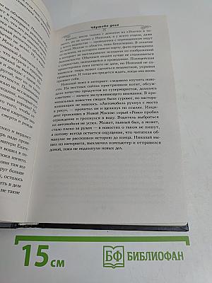 Чертово дело