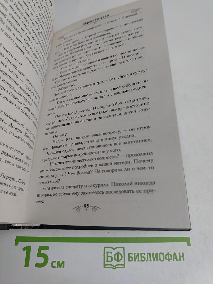 Чертово дело